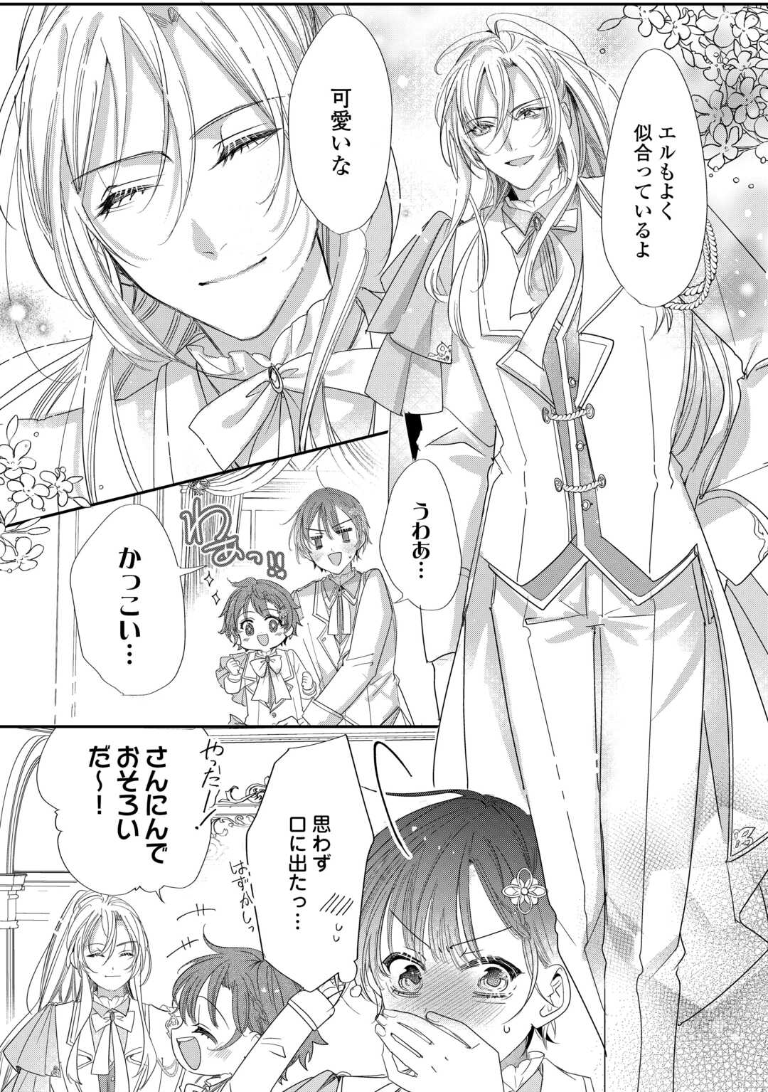 Charisma Shufu no Musuko, Isekai de Ousama wo Ezuke suru Chapter 5 6ページ