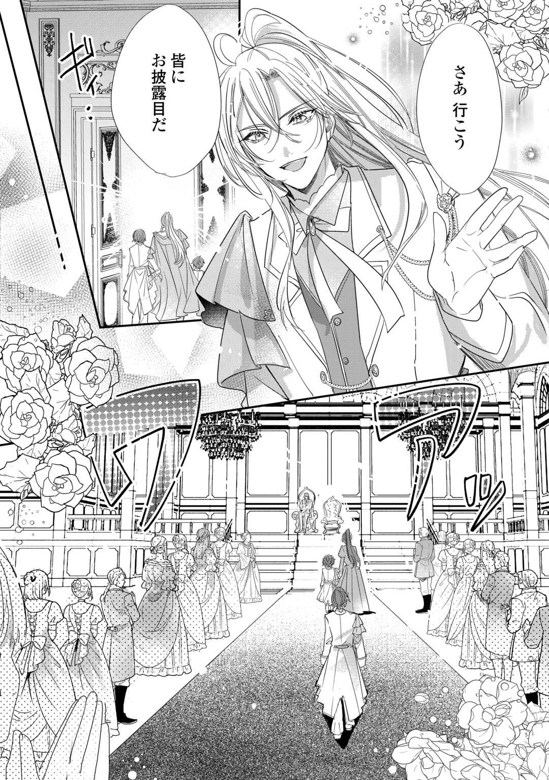 Charisma Shufu no Musuko, Isekai de Ousama wo Ezuke suru Chapter 5 7ページ
