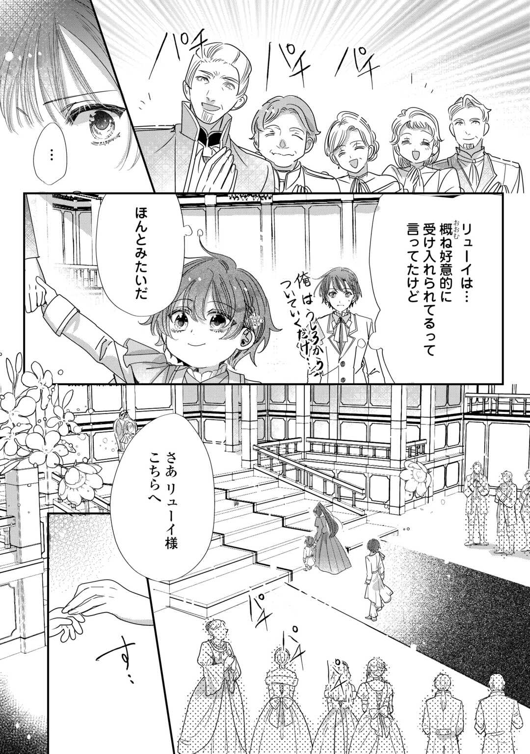 Charisma Shufu no Musuko, Isekai de Ousama wo Ezuke suru Chapter 5 8ページ