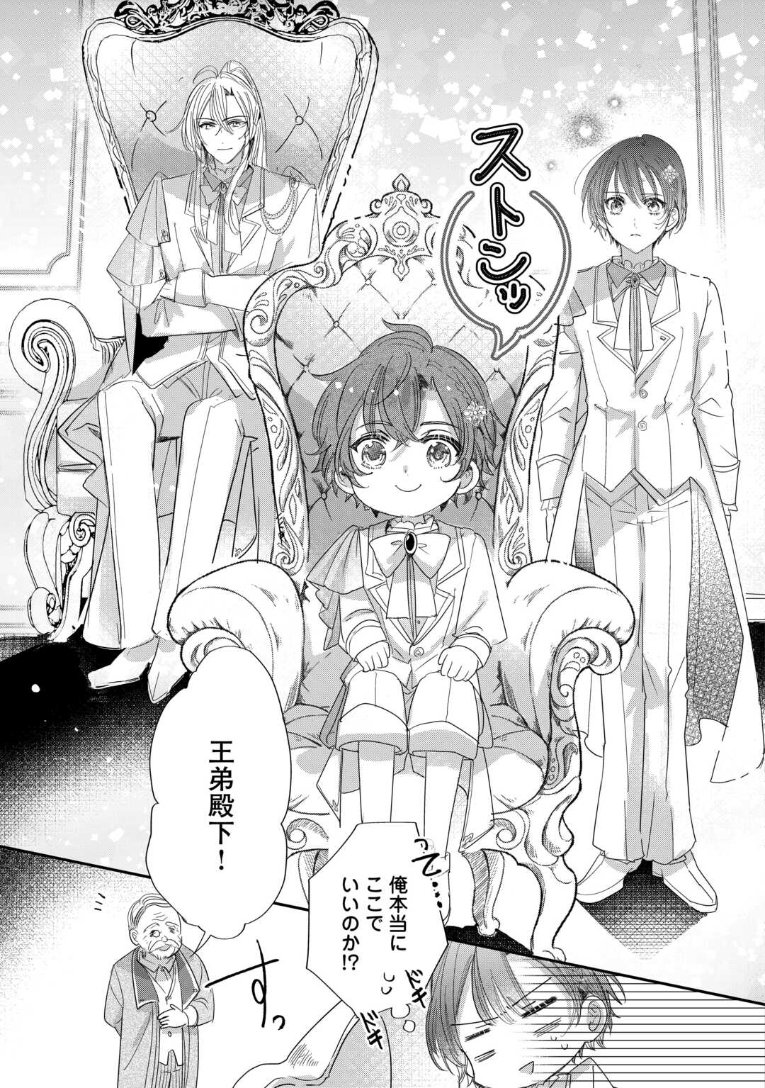 Charisma Shufu no Musuko, Isekai de Ousama wo Ezuke suru Chapter 5 9ページ