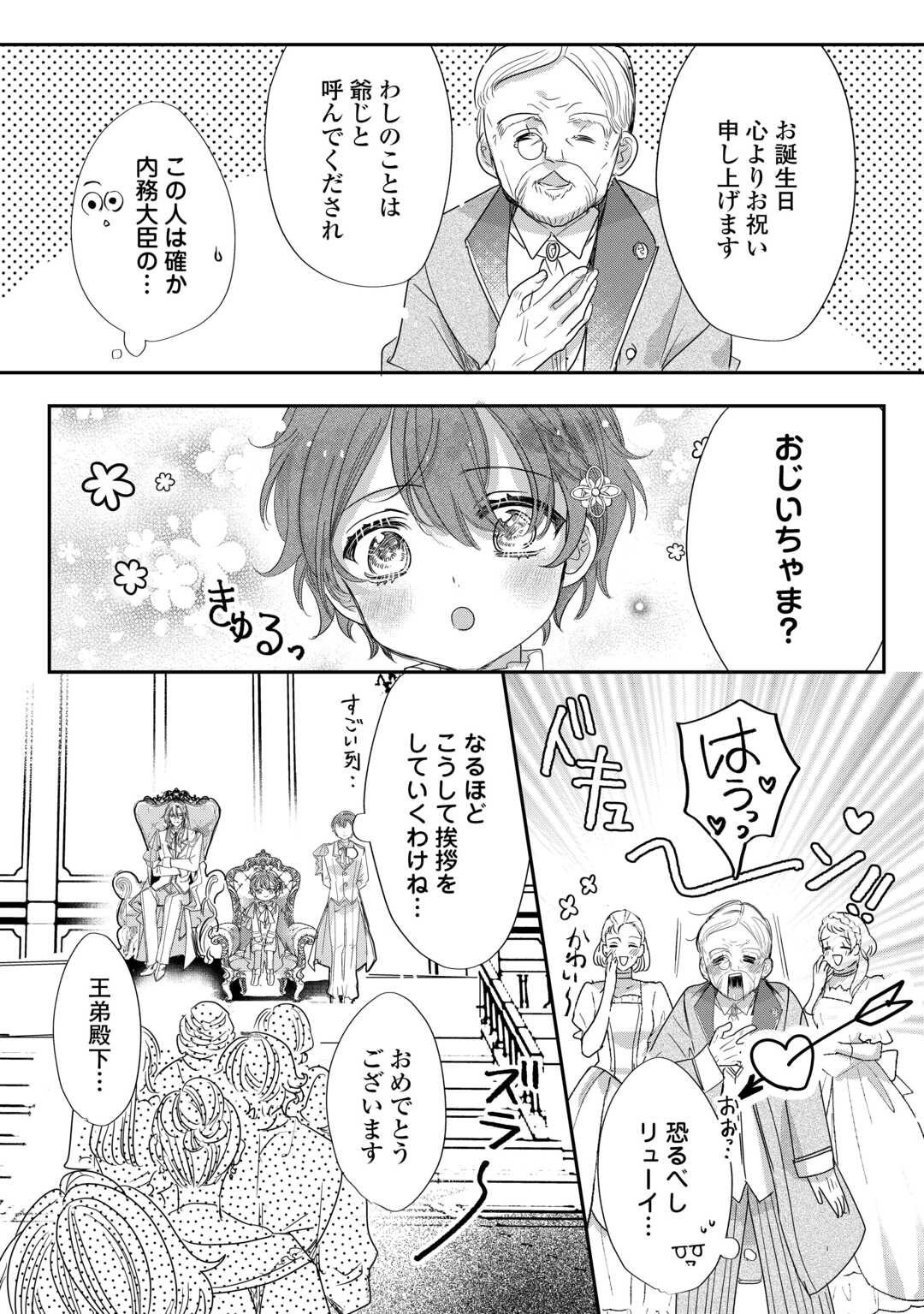 Charisma Shufu no Musuko, Isekai de Ousama wo Ezuke suru Chapter 5 10ページ