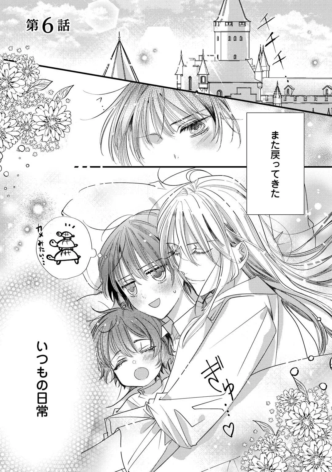 Charisma Shufu no Musuko, Isekai de Ousama wo Ezuke suru Chapter 6 1ページ