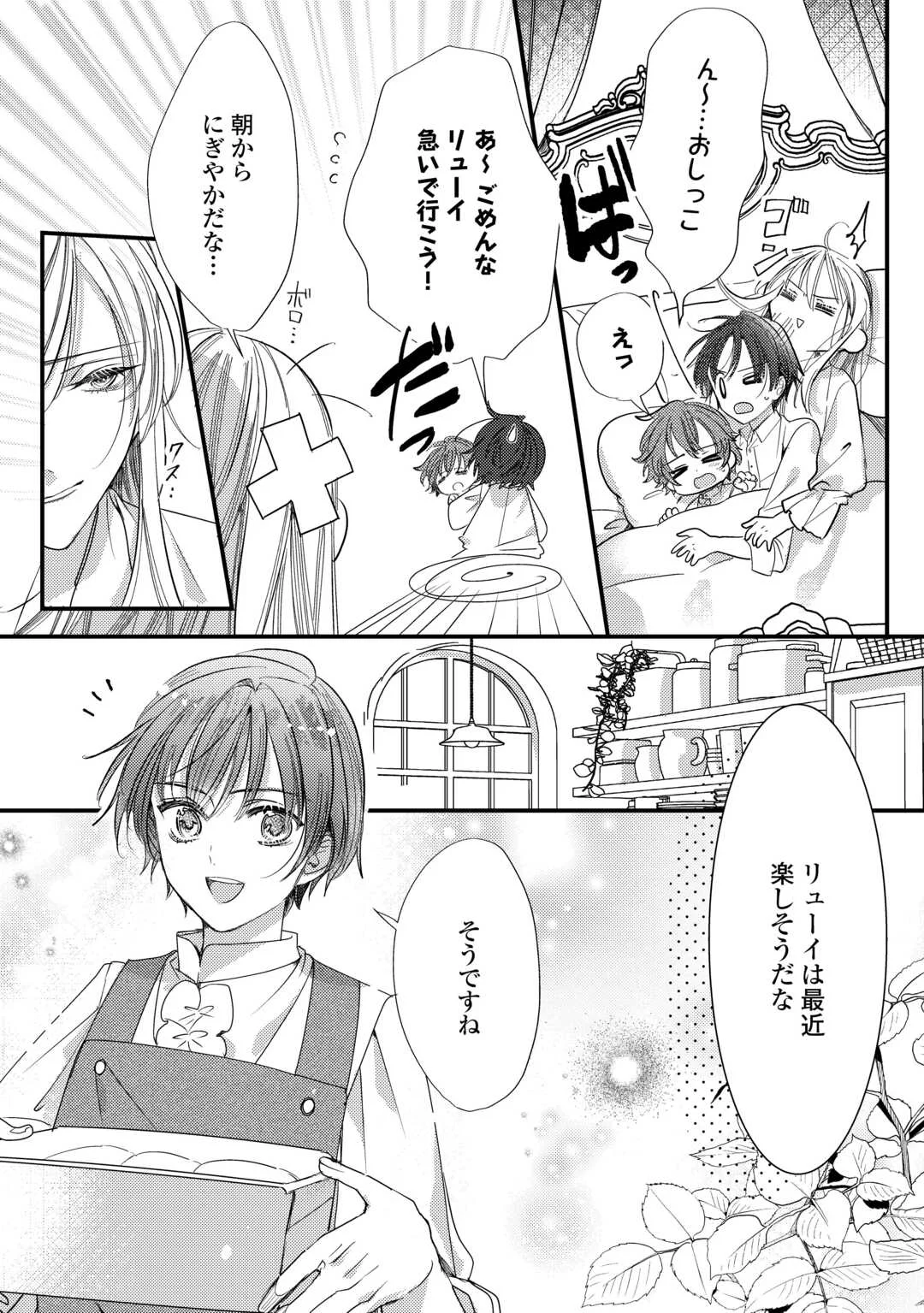 Charisma Shufu no Musuko, Isekai de Ousama wo Ezuke suru Chapter 6 2ページ