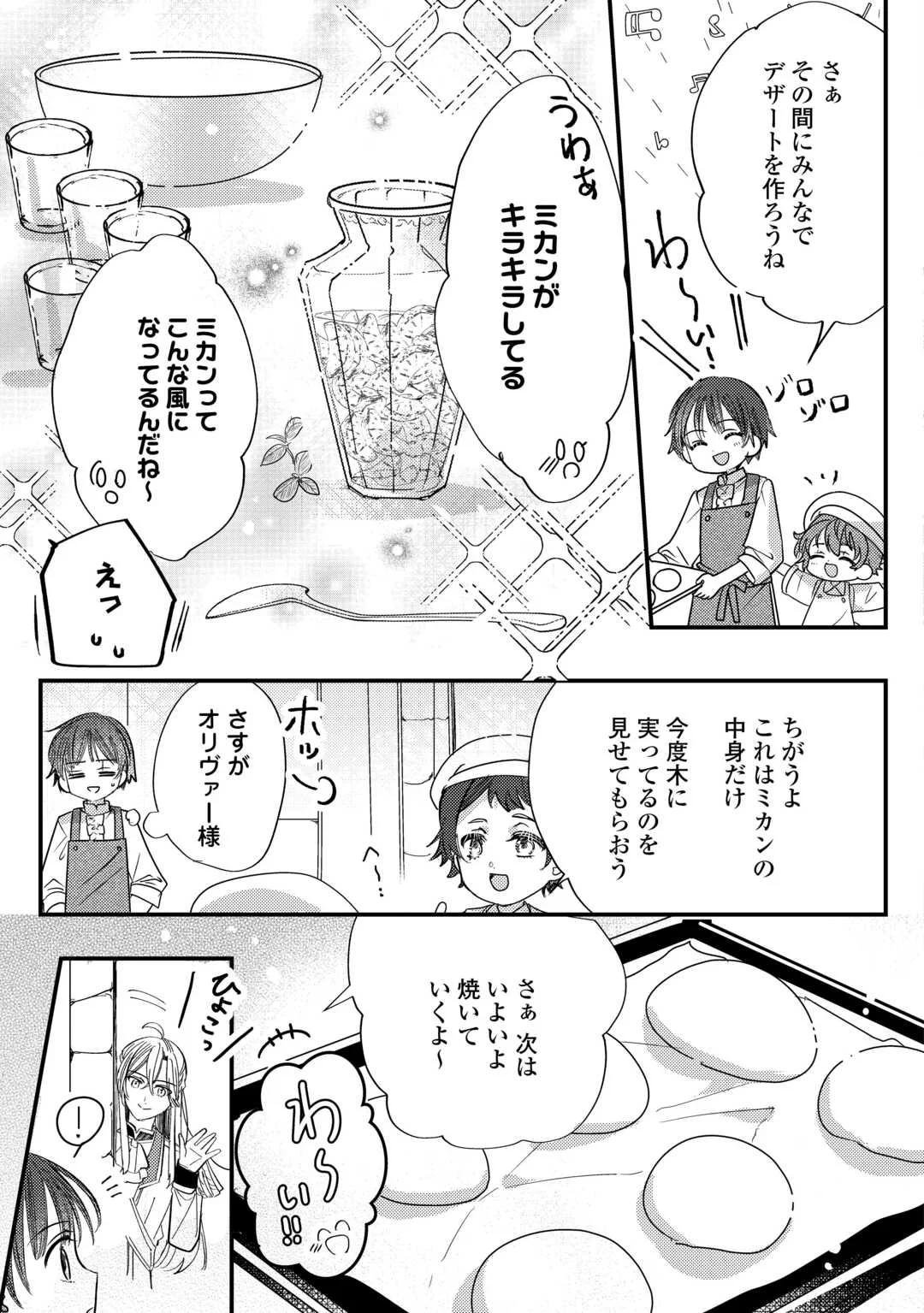 Charisma Shufu no Musuko, Isekai de Ousama wo Ezuke suru Chapter 6 11ページ