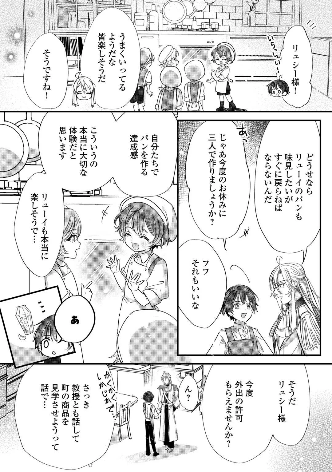 Charisma Shufu no Musuko, Isekai de Ousama wo Ezuke suru Chapter 6 12ページ