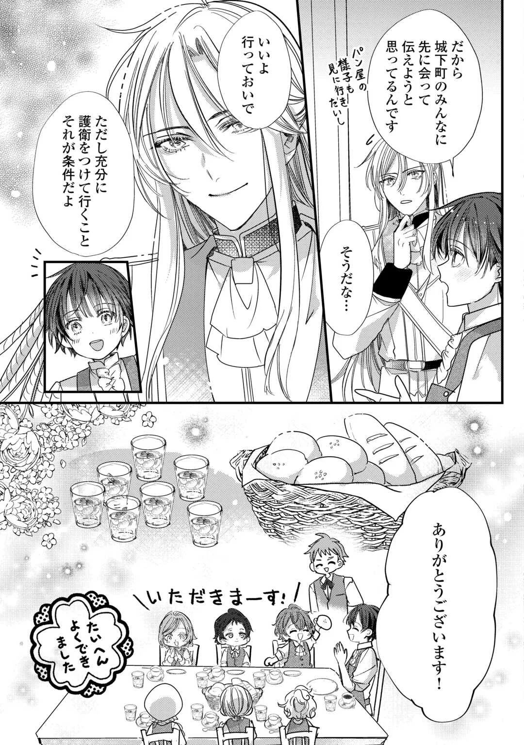 Charisma Shufu no Musuko, Isekai de Ousama wo Ezuke suru Chapter 6 13ページ