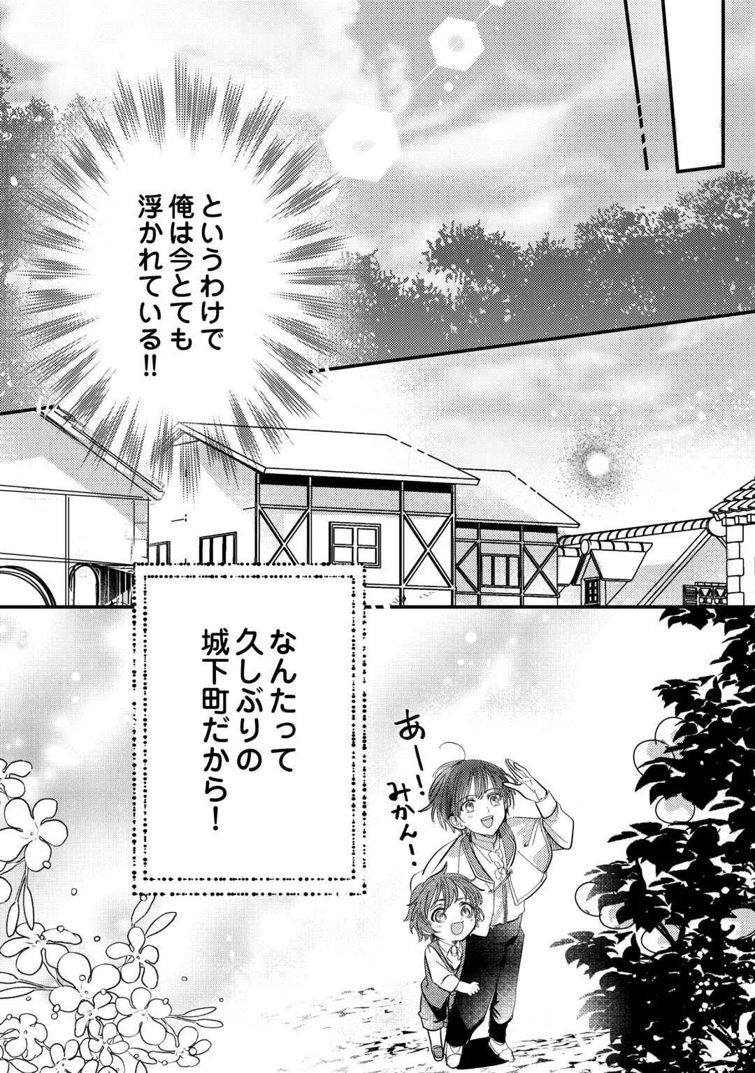Charisma Shufu no Musuko, Isekai de Ousama wo Ezuke suru Chapter 6 14ページ