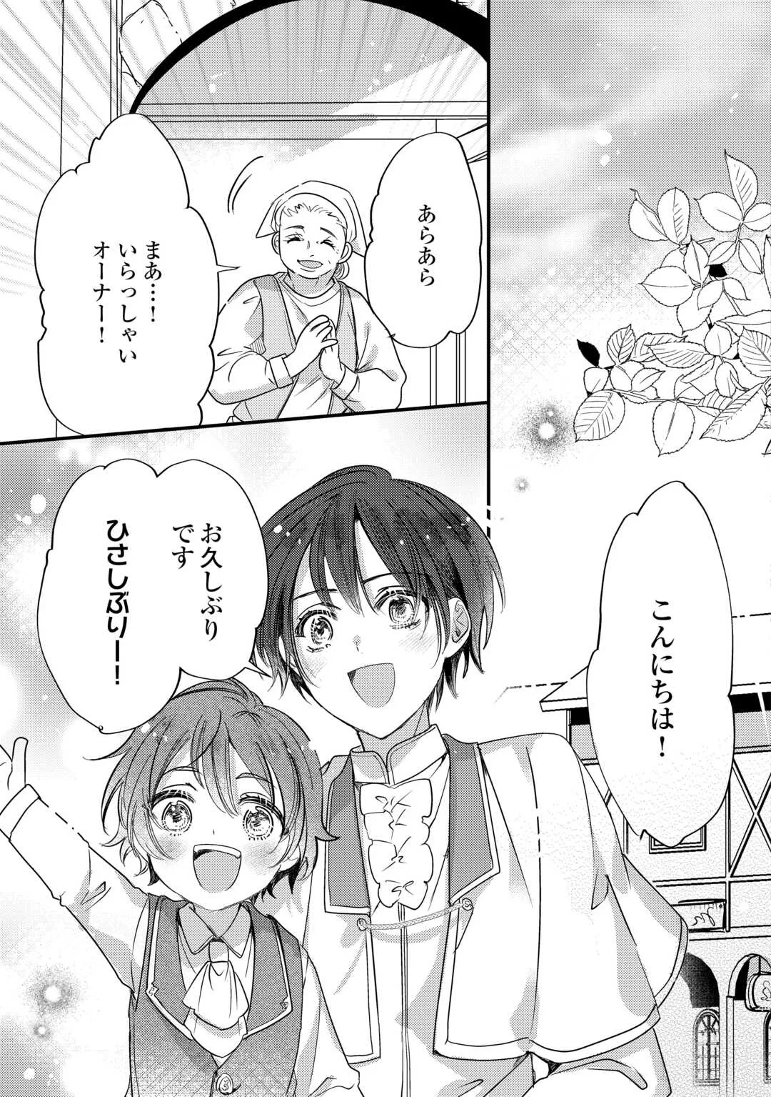 Charisma Shufu no Musuko, Isekai de Ousama wo Ezuke suru Chapter 6 15ページ