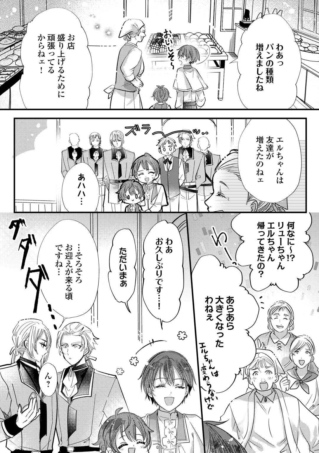 Charisma Shufu no Musuko, Isekai de Ousama wo Ezuke suru Chapter 6 16ページ
