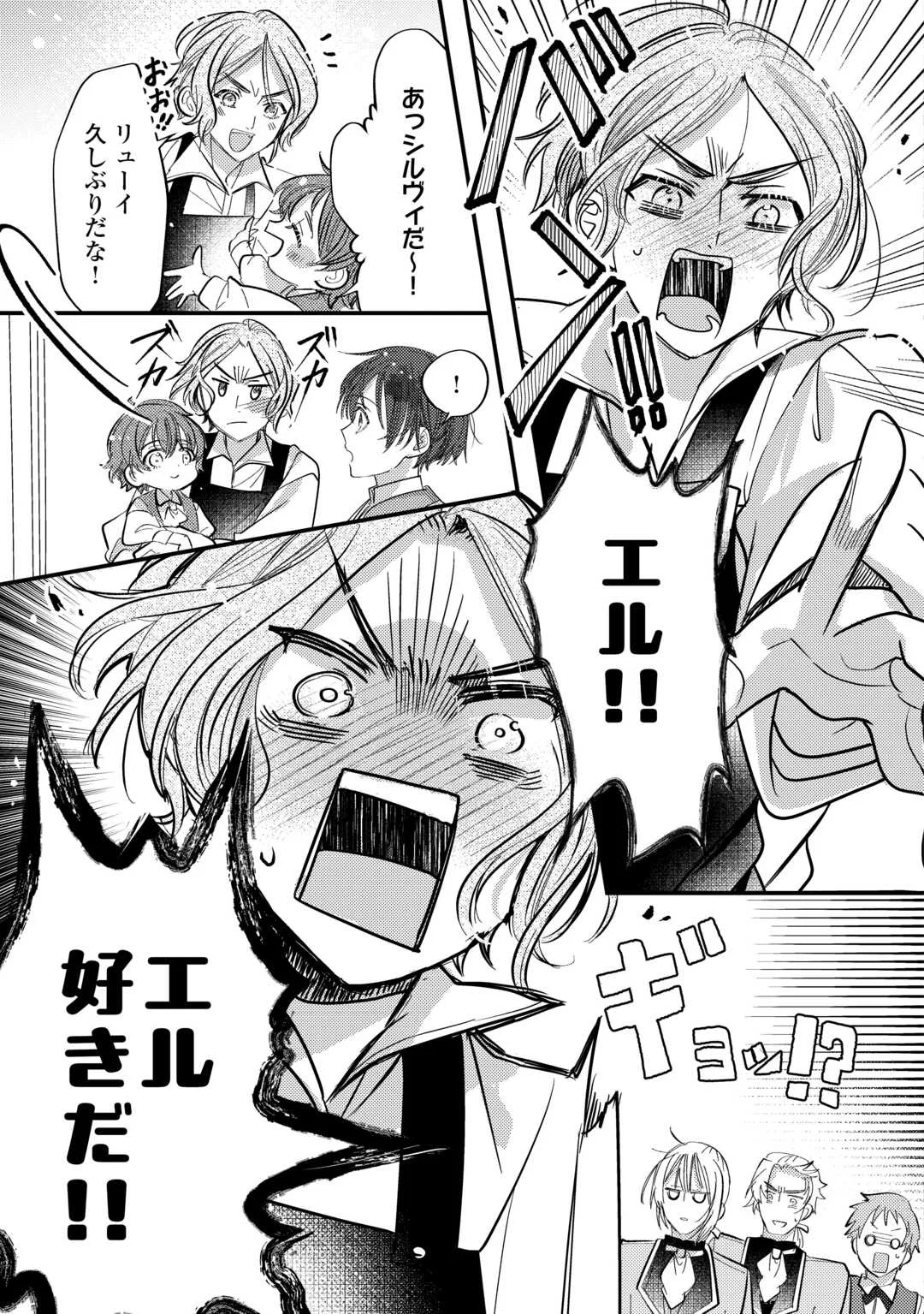 Charisma Shufu no Musuko, Isekai de Ousama wo Ezuke suru Chapter 6 17ページ