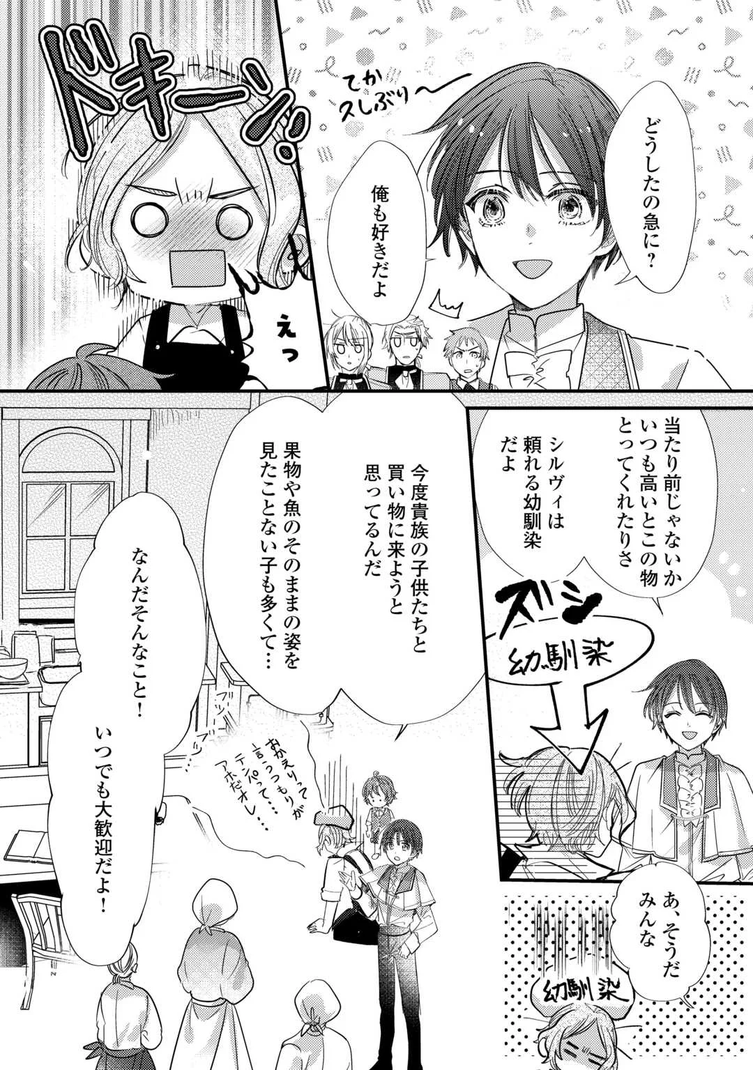 Charisma Shufu no Musuko, Isekai de Ousama wo Ezuke suru Chapter 6 18ページ