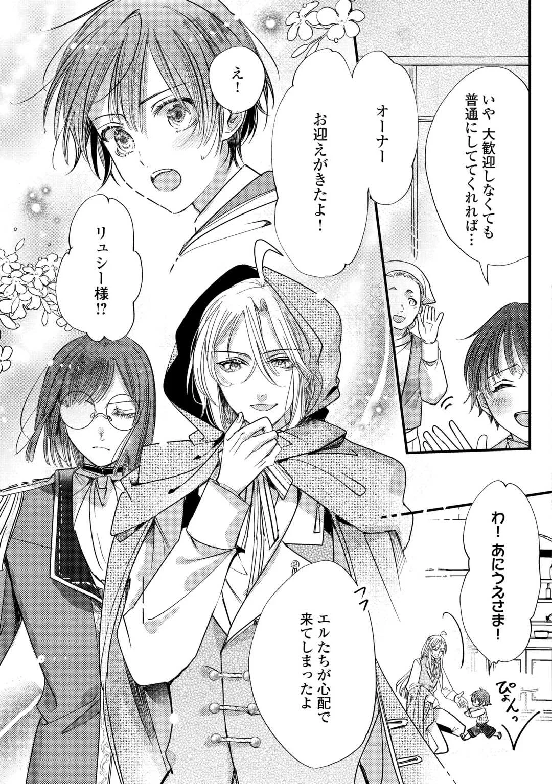 Charisma Shufu no Musuko, Isekai de Ousama wo Ezuke suru Chapter 6 19ページ