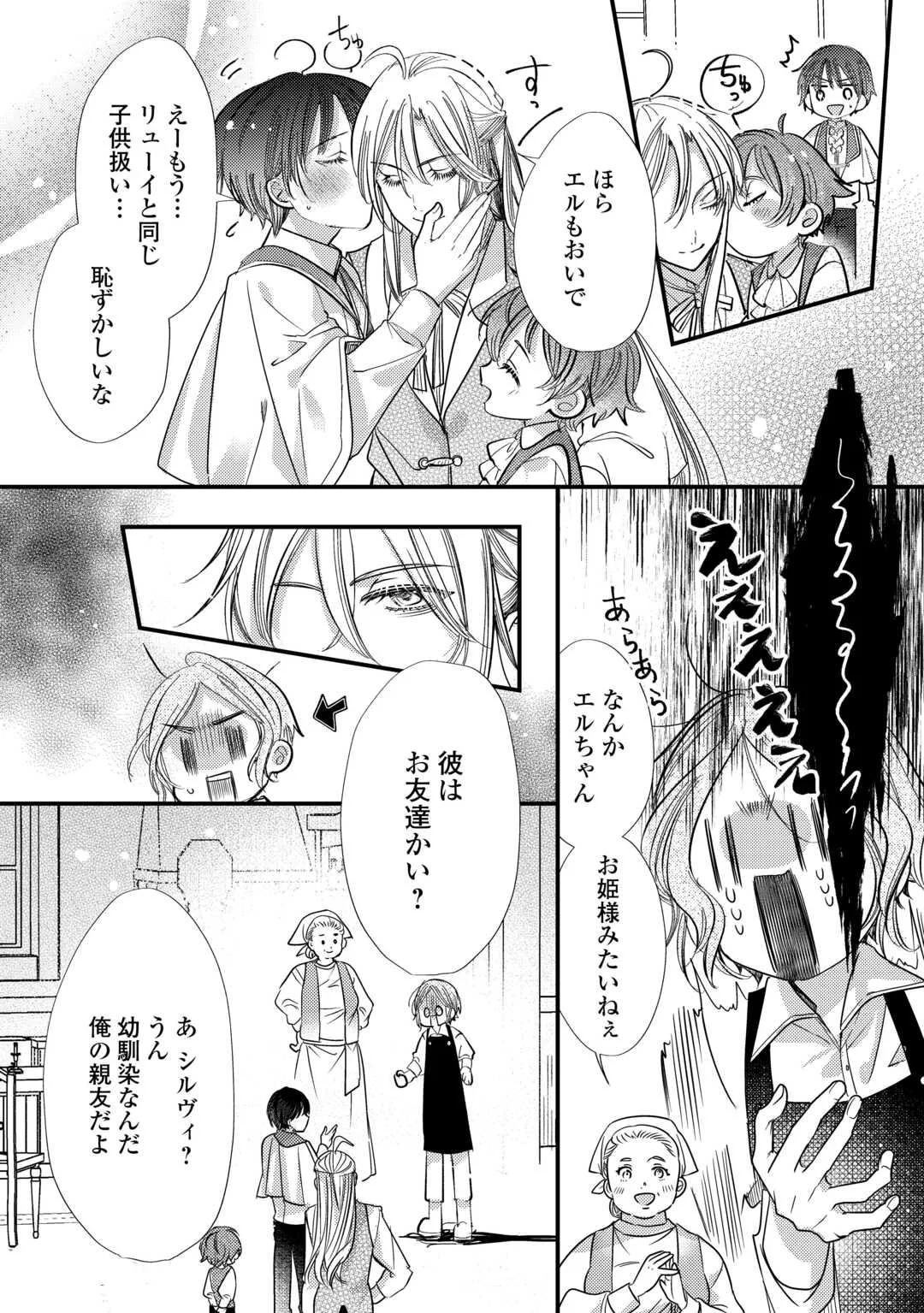 Charisma Shufu no Musuko, Isekai de Ousama wo Ezuke suru Chapter 6 20ページ