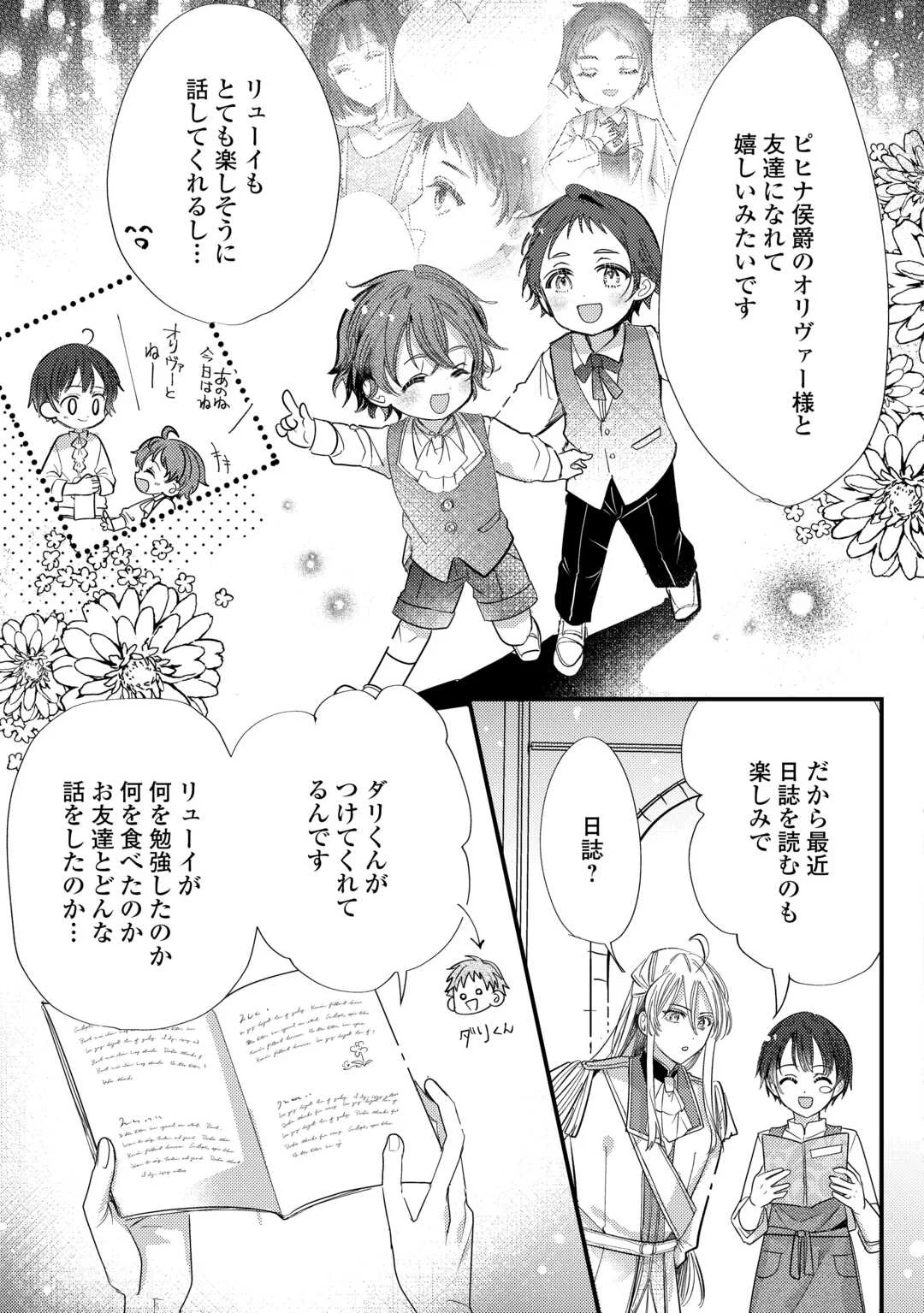Charisma Shufu no Musuko, Isekai de Ousama wo Ezuke suru Chapter 6 3ページ