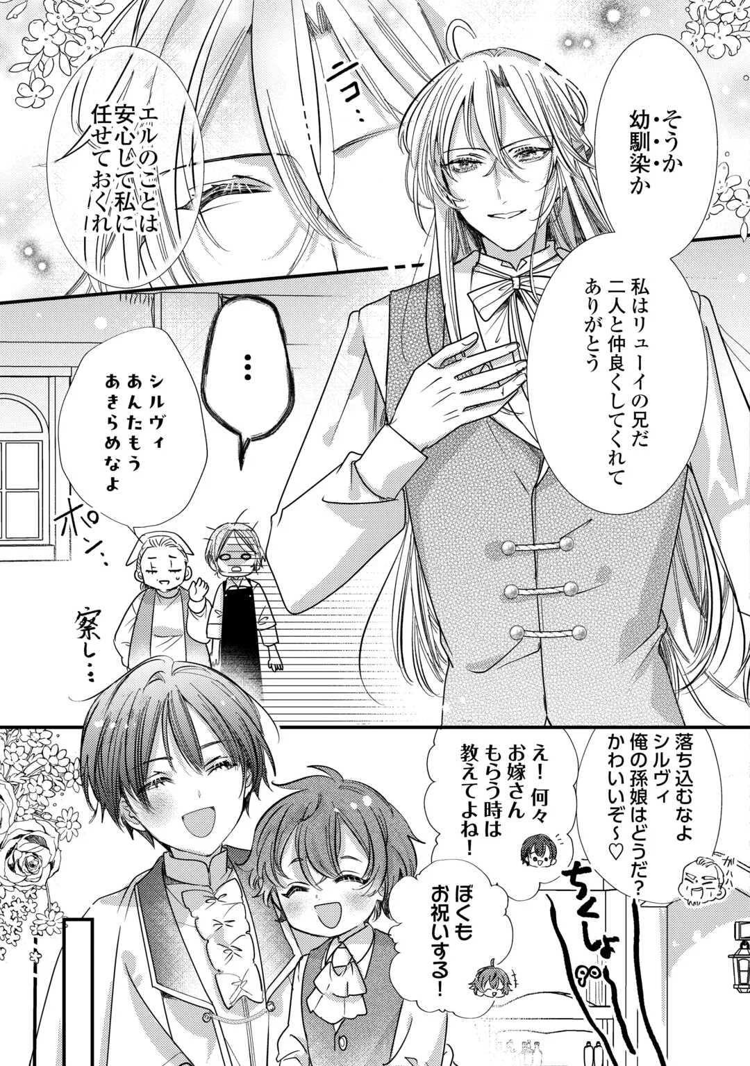 Charisma Shufu no Musuko, Isekai de Ousama wo Ezuke suru Chapter 6 21ページ