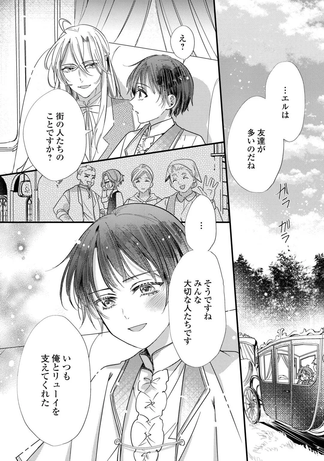 Charisma Shufu no Musuko, Isekai de Ousama wo Ezuke suru Chapter 6 22ページ