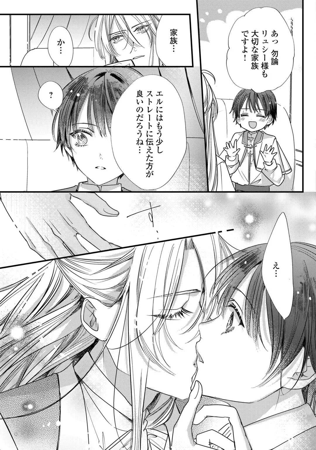 Charisma Shufu no Musuko, Isekai de Ousama wo Ezuke suru Chapter 6 23ページ