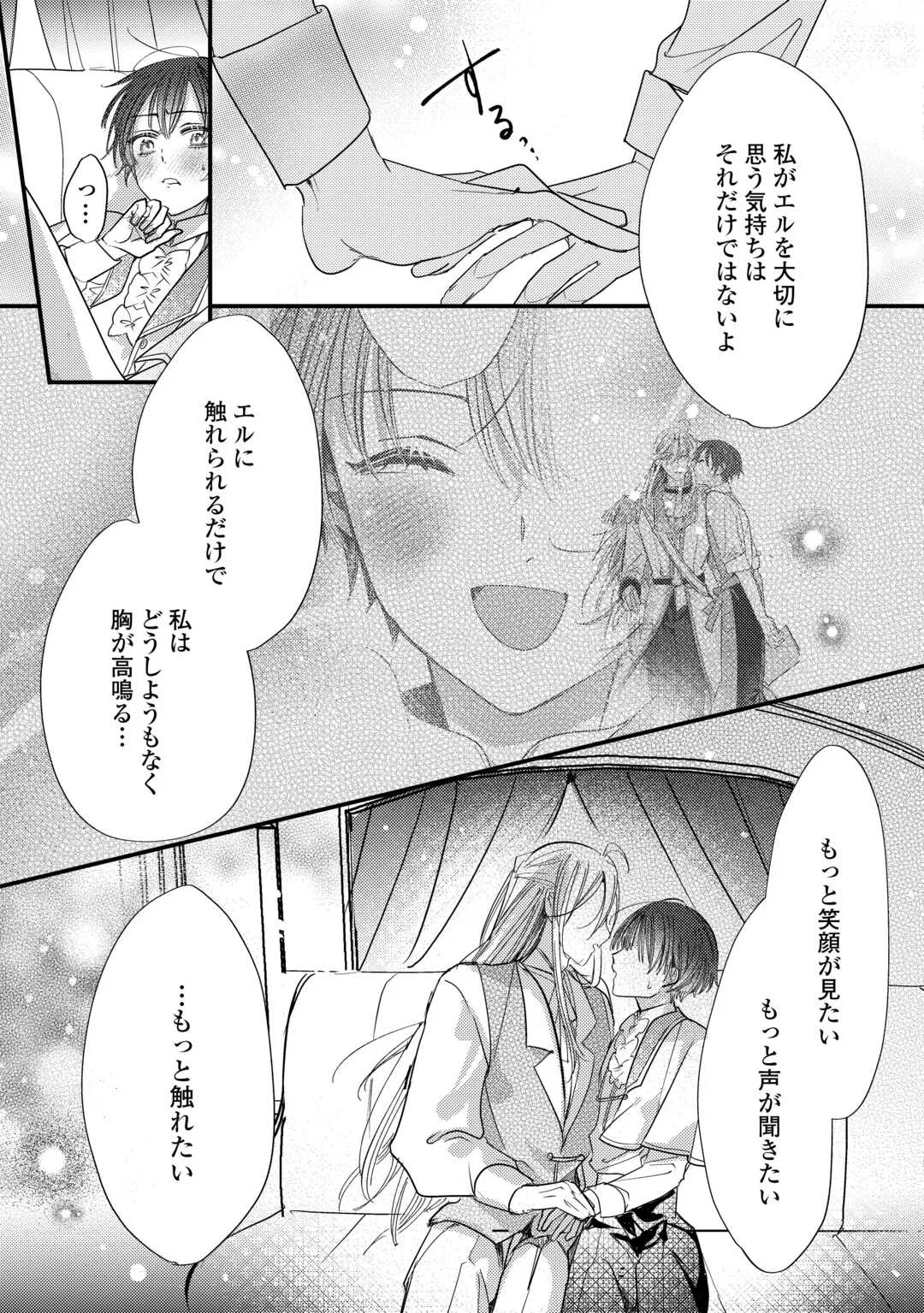 Charisma Shufu no Musuko, Isekai de Ousama wo Ezuke suru Chapter 6 25ページ
