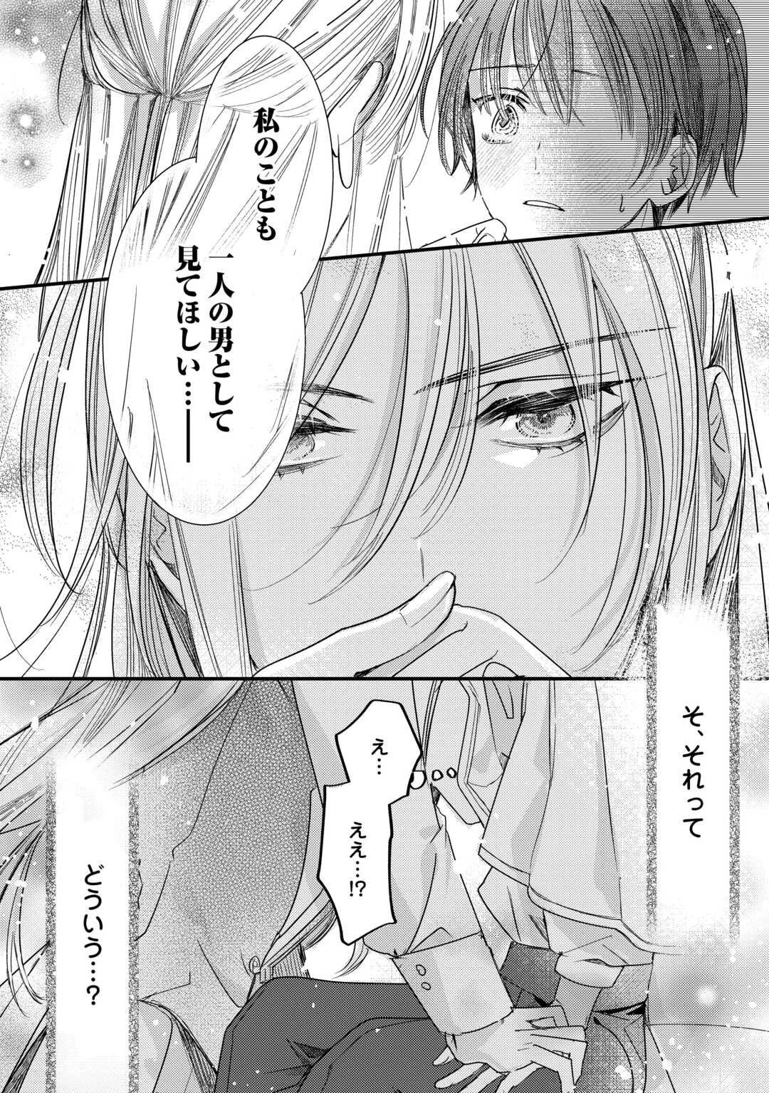 Charisma Shufu no Musuko, Isekai de Ousama wo Ezuke suru Chapter 6 26ページ