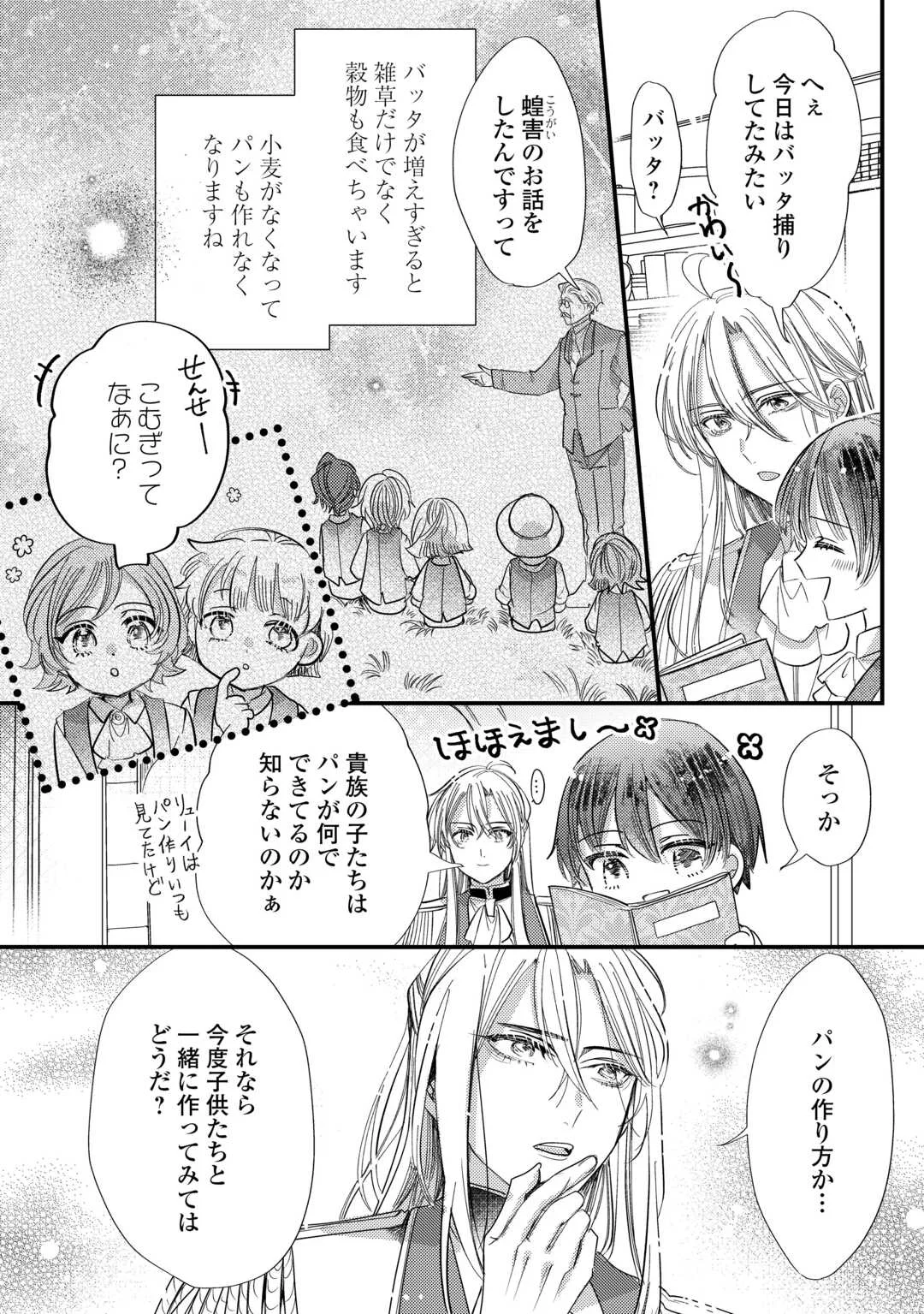 Charisma Shufu no Musuko, Isekai de Ousama wo Ezuke suru Chapter 6 4ページ