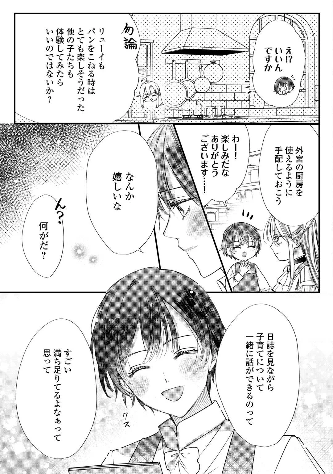 Charisma Shufu no Musuko, Isekai de Ousama wo Ezuke suru Chapter 6 5ページ