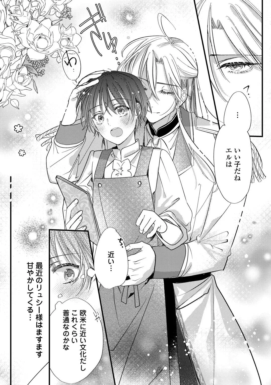 Charisma Shufu no Musuko, Isekai de Ousama wo Ezuke suru Chapter 6 6ページ