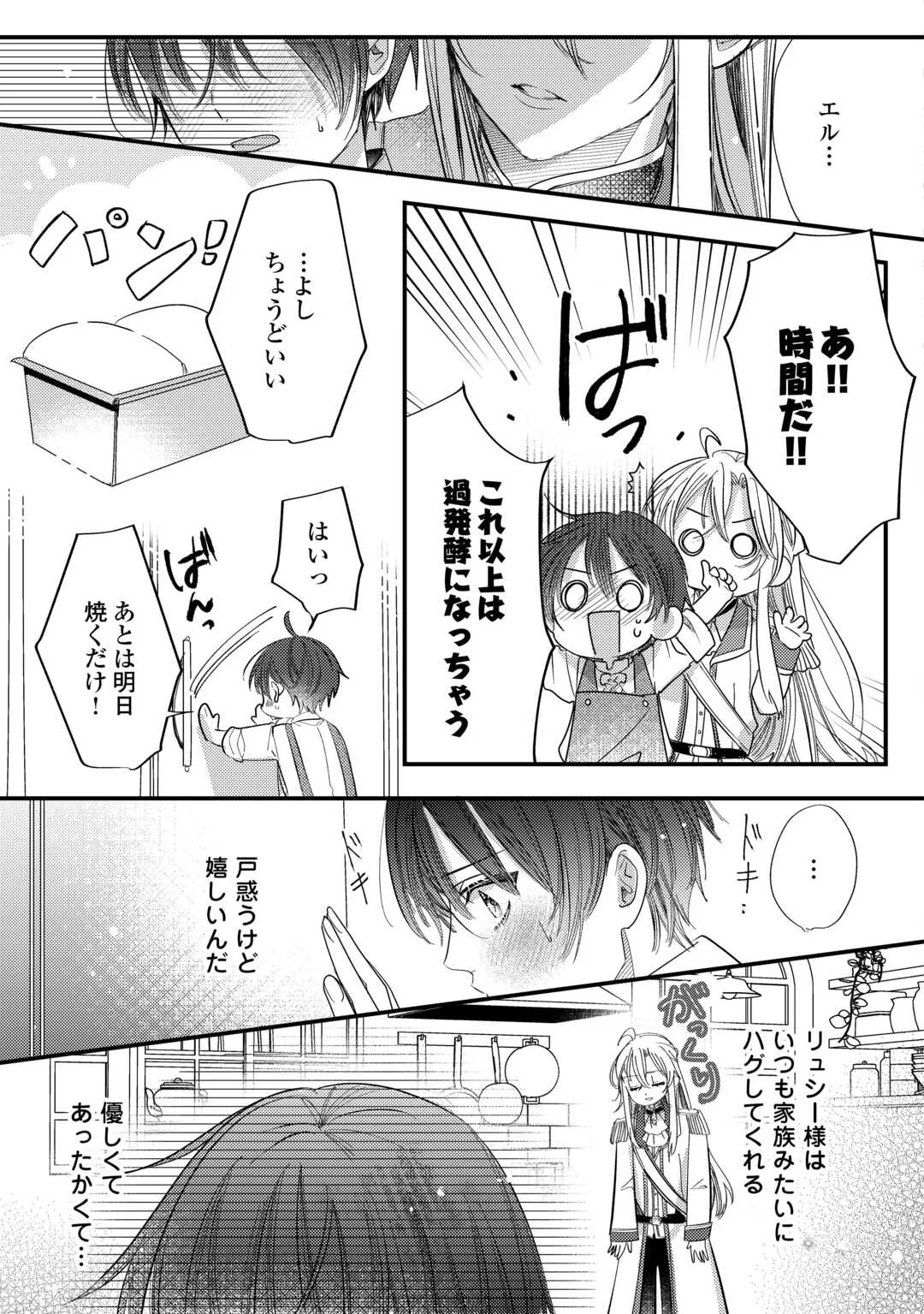 Charisma Shufu no Musuko, Isekai de Ousama wo Ezuke suru Chapter 6 7ページ