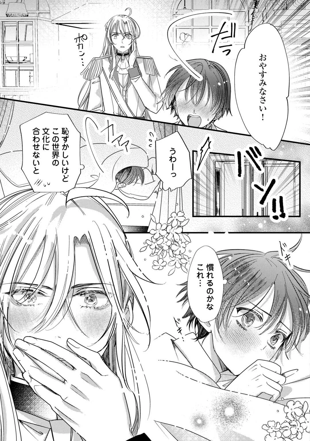 Charisma Shufu no Musuko, Isekai de Ousama wo Ezuke suru Chapter 6 9ページ