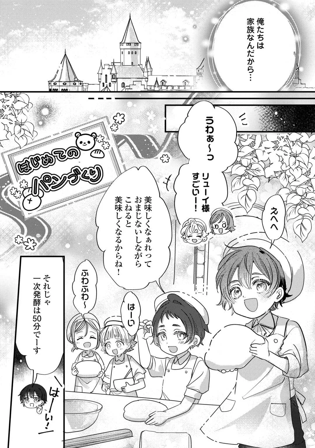 Charisma Shufu no Musuko, Isekai de Ousama wo Ezuke suru Chapter 6 10ページ