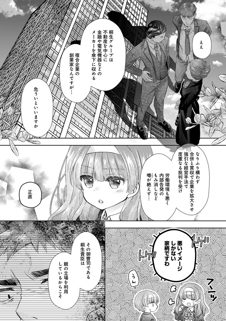 Jikka ni Kaettara Amayakasare Seikatsu ga Hajimarimashita Chapter 26 2ページ