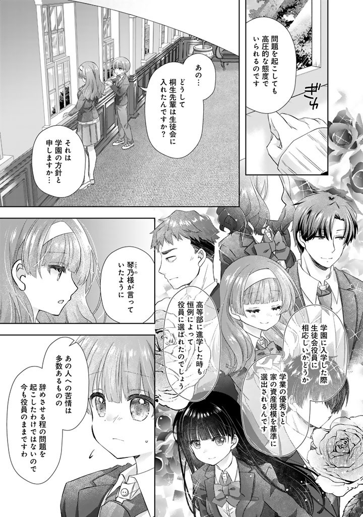 Jikka ni Kaettara Amayakasare Seikatsu ga Hajimarimashita Chapter 26 3ページ