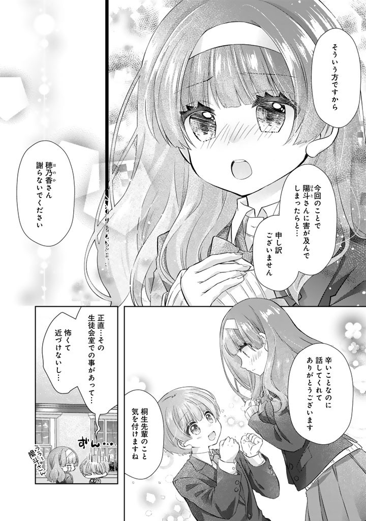 Jikka ni Kaettara Amayakasare Seikatsu ga Hajimarimashita Chapter 26 4ページ