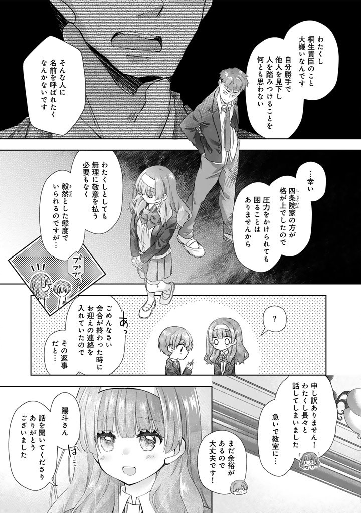 Jikka ni Kaettara Amayakasare Seikatsu ga Hajimarimashita Chapter 26 5ページ