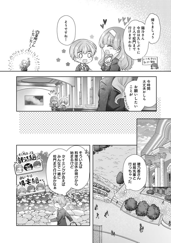 Jikka ni Kaettara Amayakasare Seikatsu ga Hajimarimashita Chapter 26 6ページ
