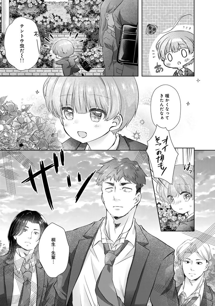 Jikka ni Kaettara Amayakasare Seikatsu ga Hajimarimashita Chapter 26 7ページ