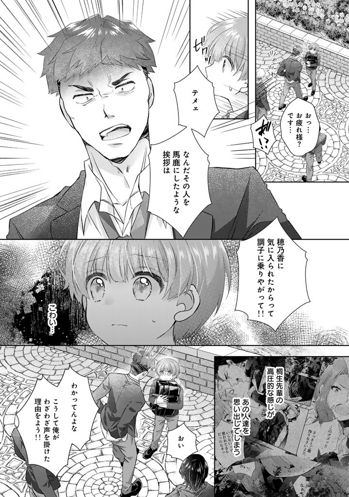 Jikka ni Kaettara Amayakasare Seikatsu ga Hajimarimashita Chapter 26 8ページ