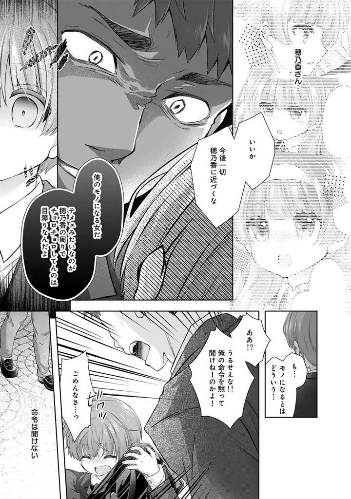 Jikka ni Kaettara Amayakasare Seikatsu ga Hajimarimashita Chapter 26 9ページ