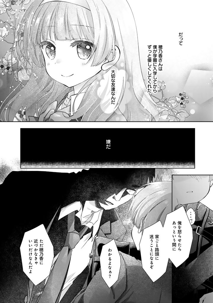 Jikka ni Kaettara Amayakasare Seikatsu ga Hajimarimashita Chapter 26 10ページ