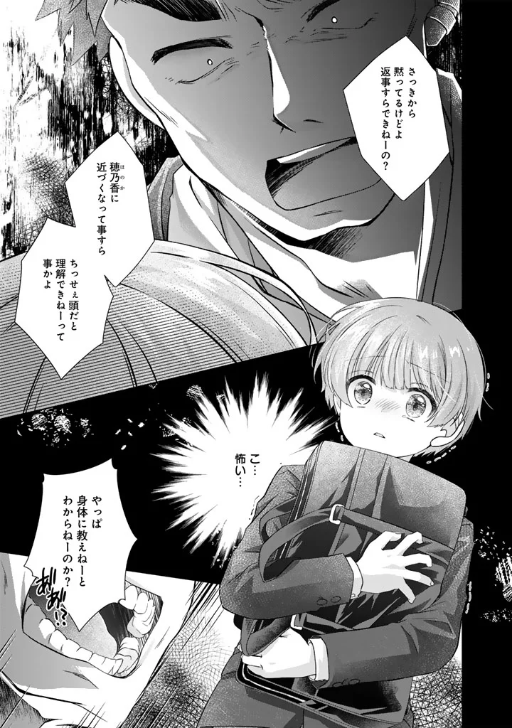 Jikka ni Kaettara Amayakasare Seikatsu ga Hajimarimashita Chapter 27 1ページ