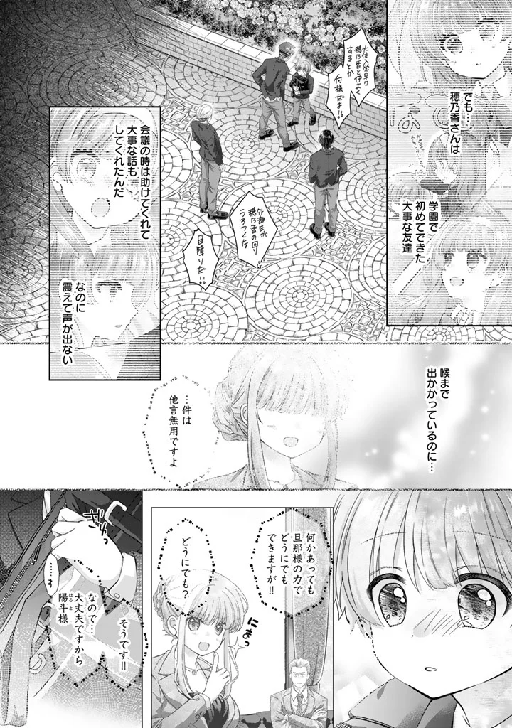Jikka ni Kaettara Amayakasare Seikatsu ga Hajimarimashita Chapter 27 2ページ