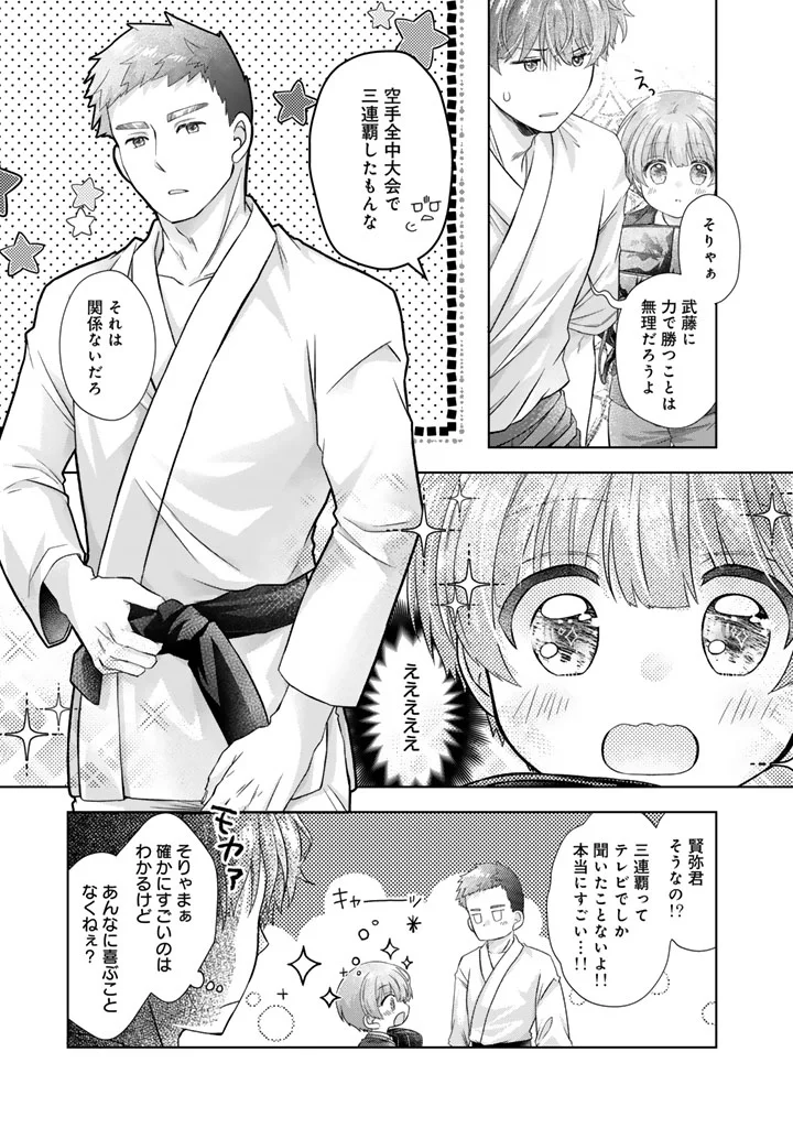 Jikka ni Kaettara Amayakasare Seikatsu ga Hajimarimashita Chapter 27 11ページ