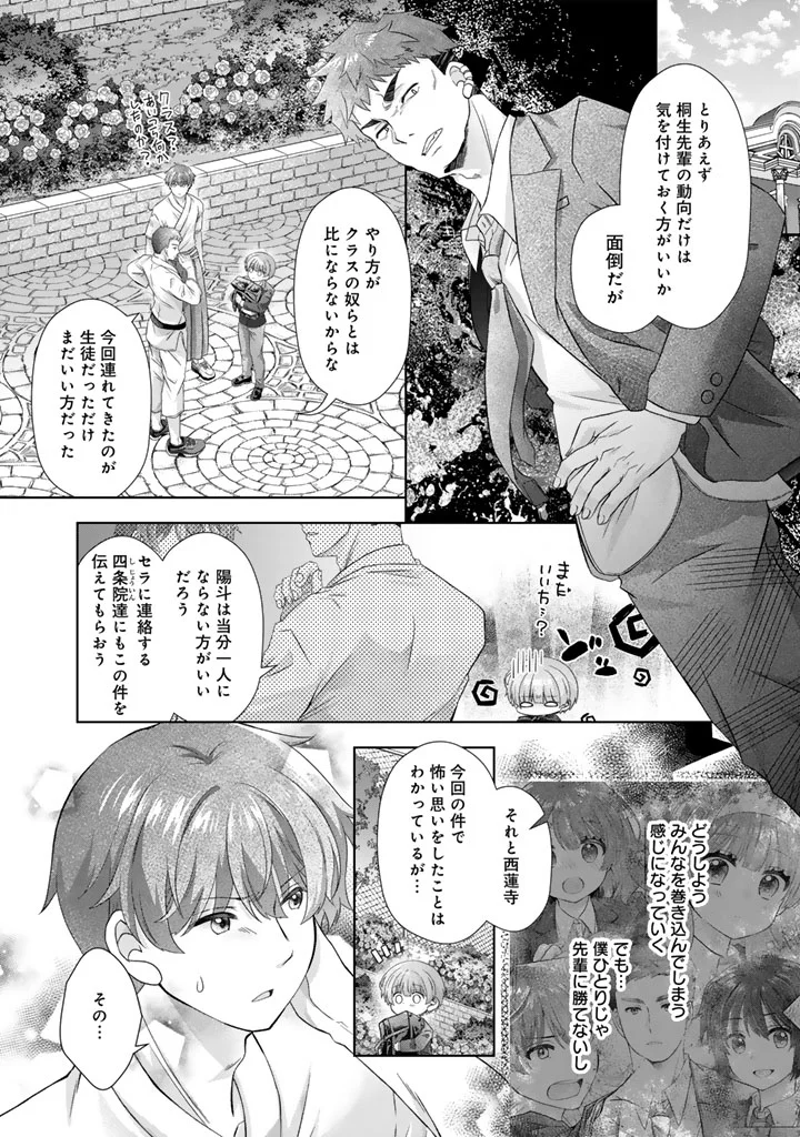 Jikka ni Kaettara Amayakasare Seikatsu ga Hajimarimashita Chapter 27 12ページ