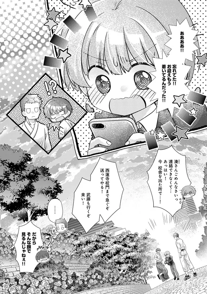 Jikka ni Kaettara Amayakasare Seikatsu ga Hajimarimashita Chapter 27 14ページ