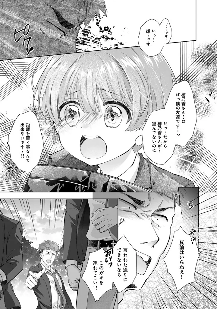 Jikka ni Kaettara Amayakasare Seikatsu ga Hajimarimashita Chapter 27 3ページ