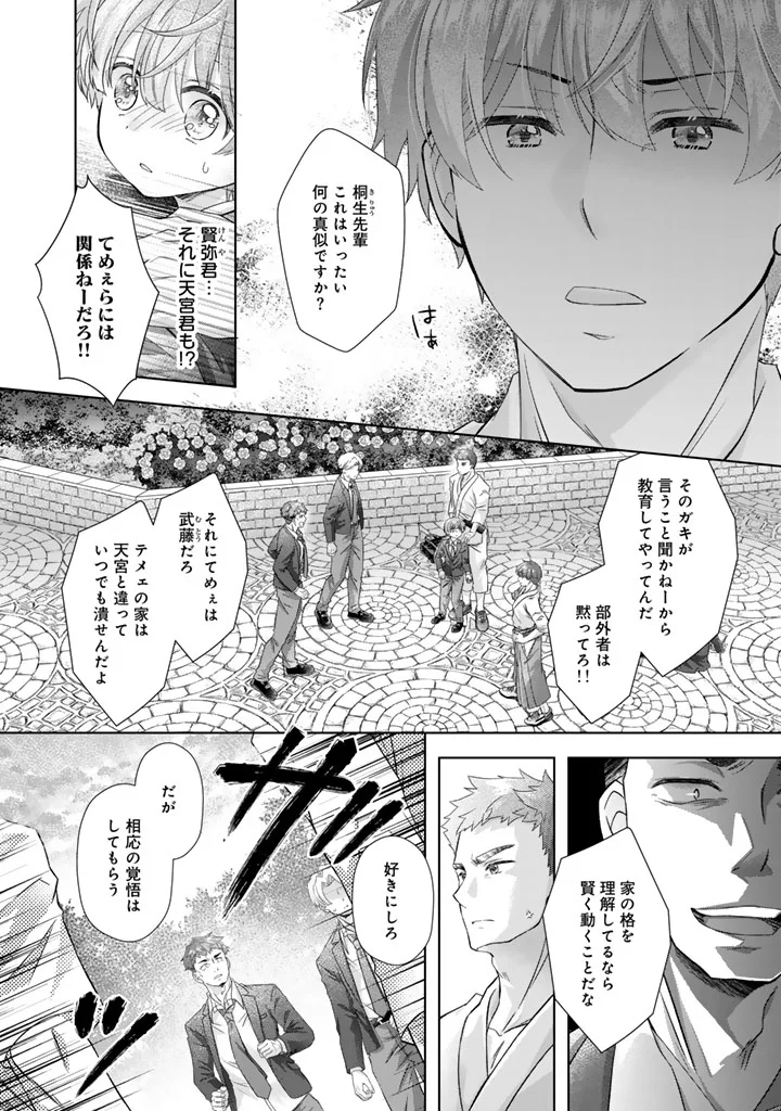 Jikka ni Kaettara Amayakasare Seikatsu ga Hajimarimashita Chapter 27 6ページ