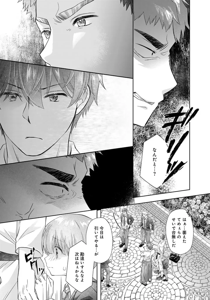 Jikka ni Kaettara Amayakasare Seikatsu ga Hajimarimashita Chapter 27 7ページ