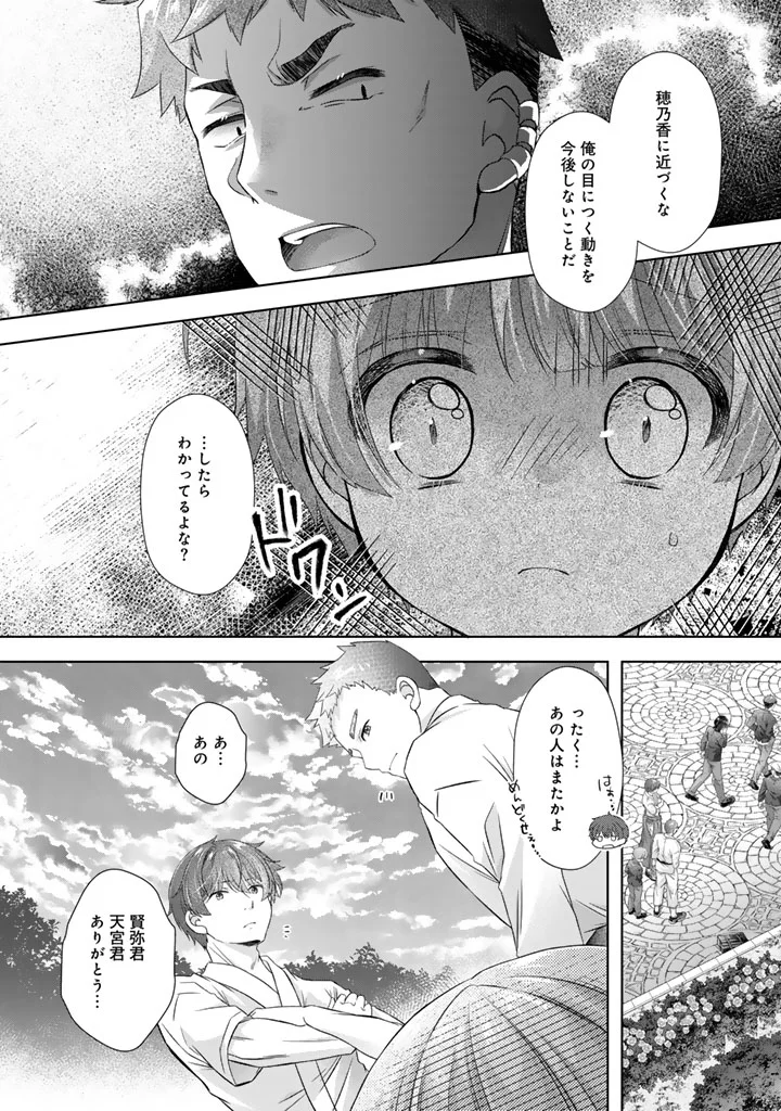 Jikka ni Kaettara Amayakasare Seikatsu ga Hajimarimashita Chapter 27 8ページ