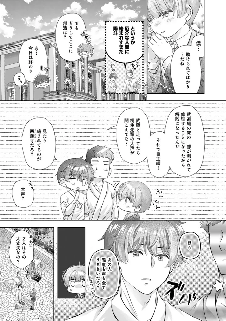 Jikka ni Kaettara Amayakasare Seikatsu ga Hajimarimashita Chapter 27 9ページ