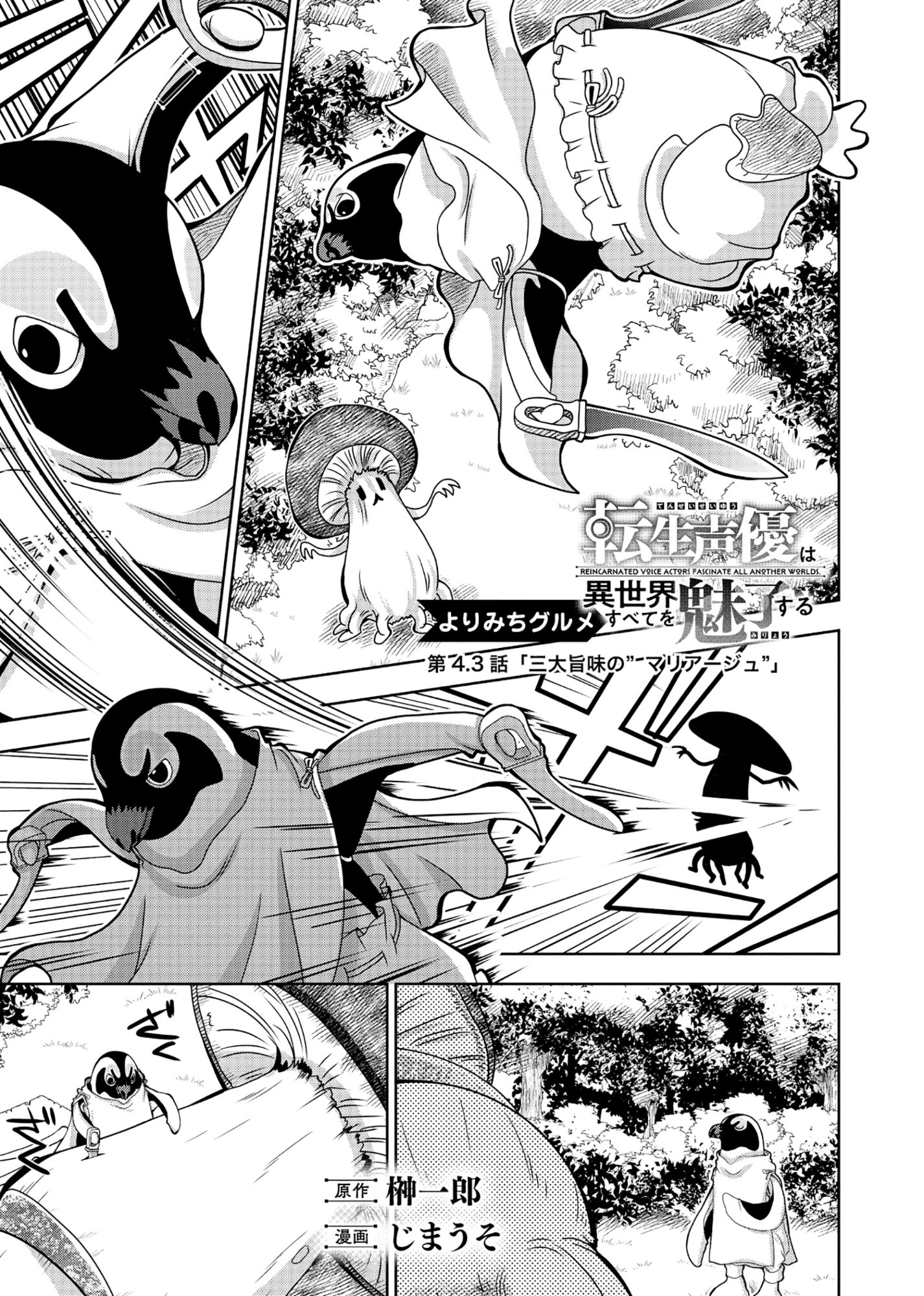 Tensei Seiyuu wa Isekai Subete wo Miryou suru Chapter 7.3 1ページ