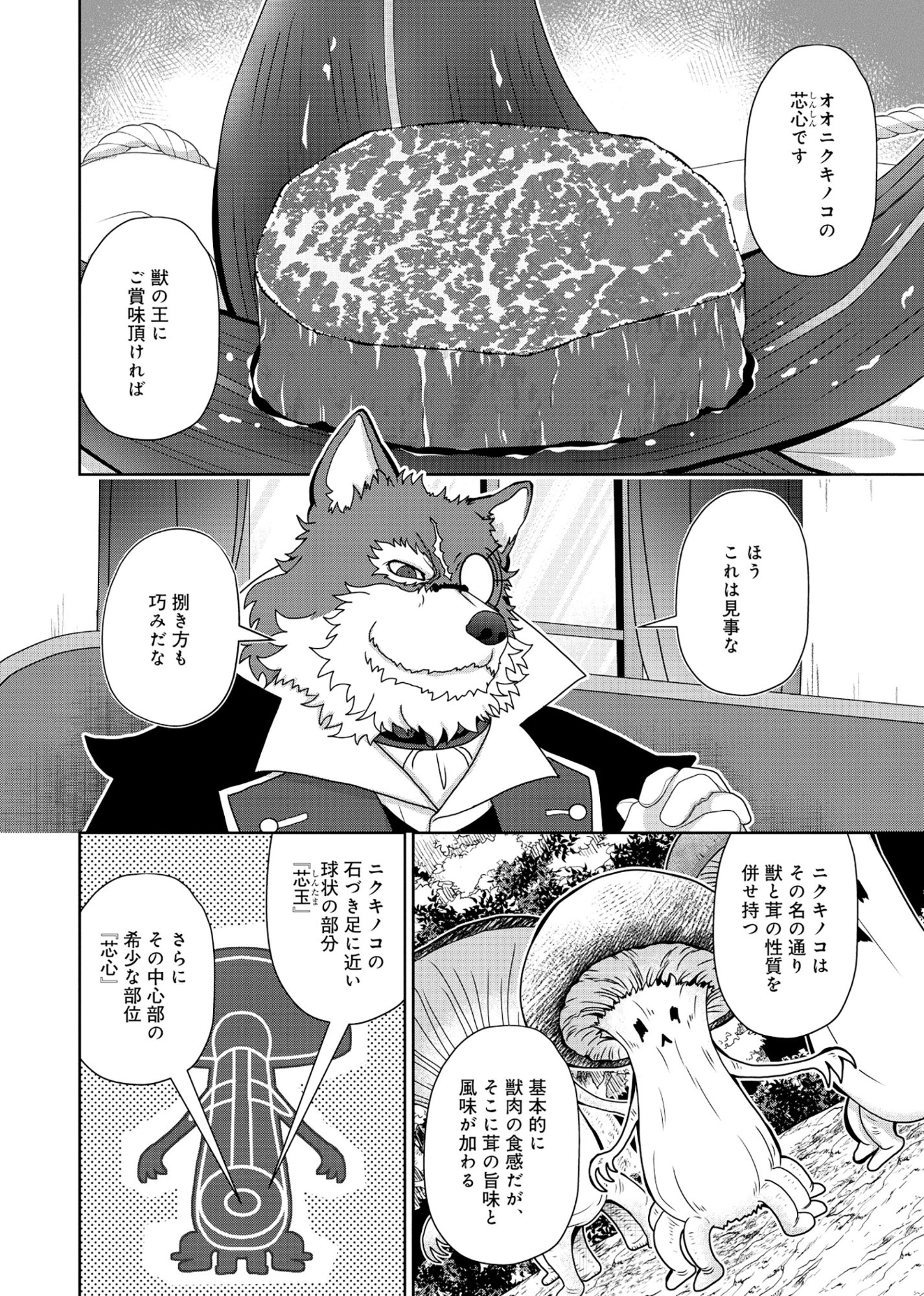 Tensei Seiyuu wa Isekai Subete wo Miryou suru Chapter 7.3 2ページ